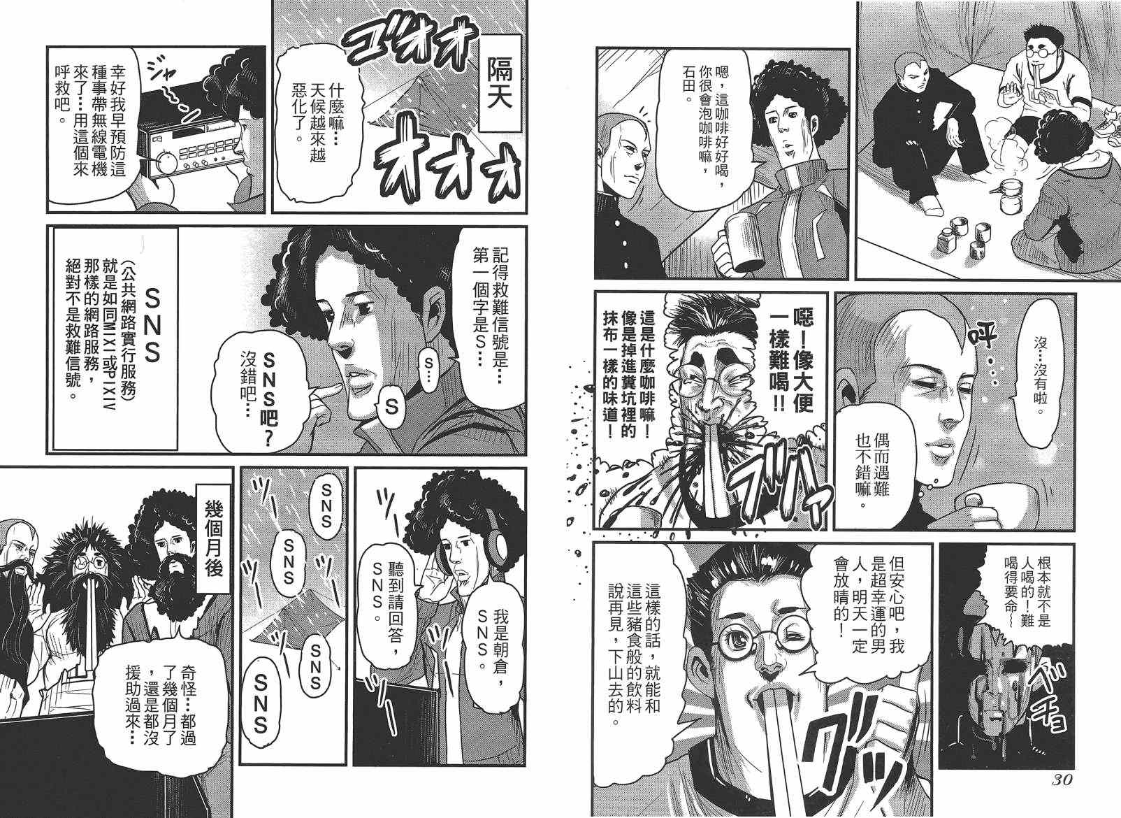 《翻天覆地二人组 石田与朝仓》漫画 石田与朝仓 001卷