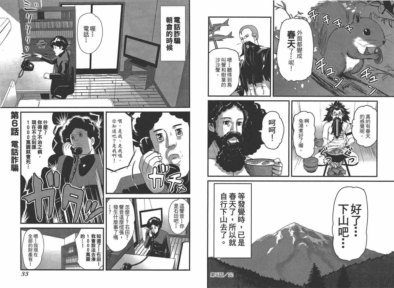 《翻天覆地二人组 石田与朝仓》漫画 石田与朝仓 001卷