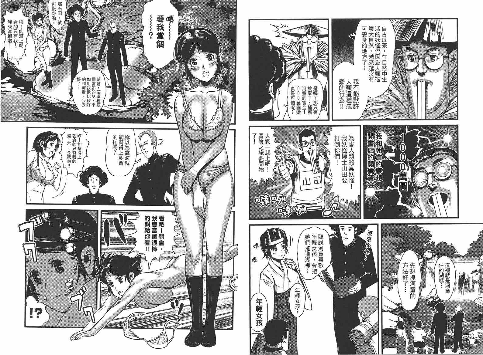 《翻天覆地二人组 石田与朝仓》漫画 石田与朝仓 001卷