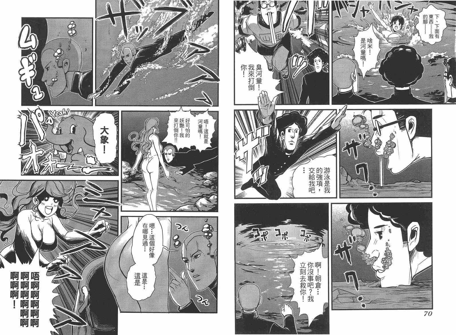 《翻天覆地二人组 石田与朝仓》漫画 石田与朝仓 001卷