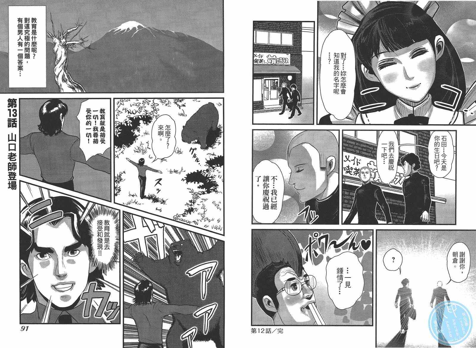 《翻天覆地二人组 石田与朝仓》漫画 石田与朝仓 001卷