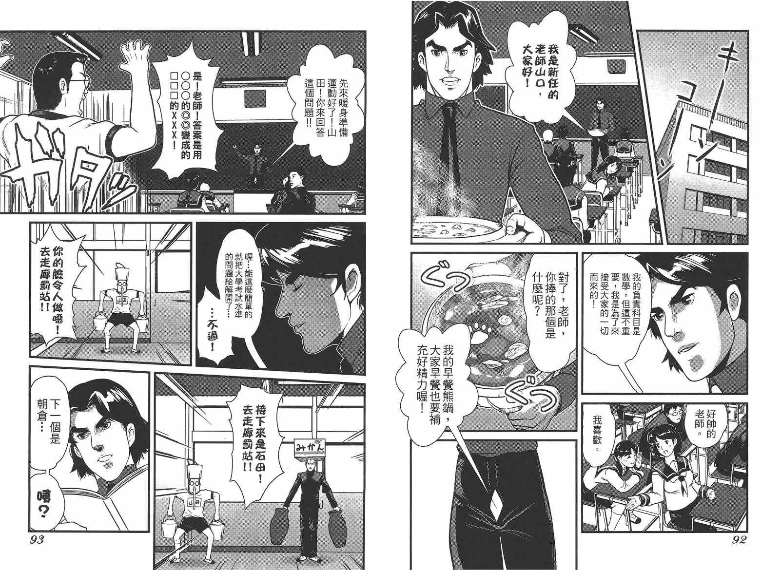 《翻天覆地二人组 石田与朝仓》漫画 石田与朝仓 001卷