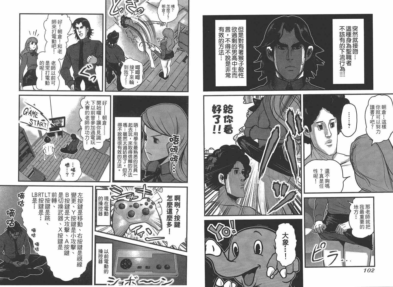 《翻天覆地二人组 石田与朝仓》漫画 石田与朝仓 001卷