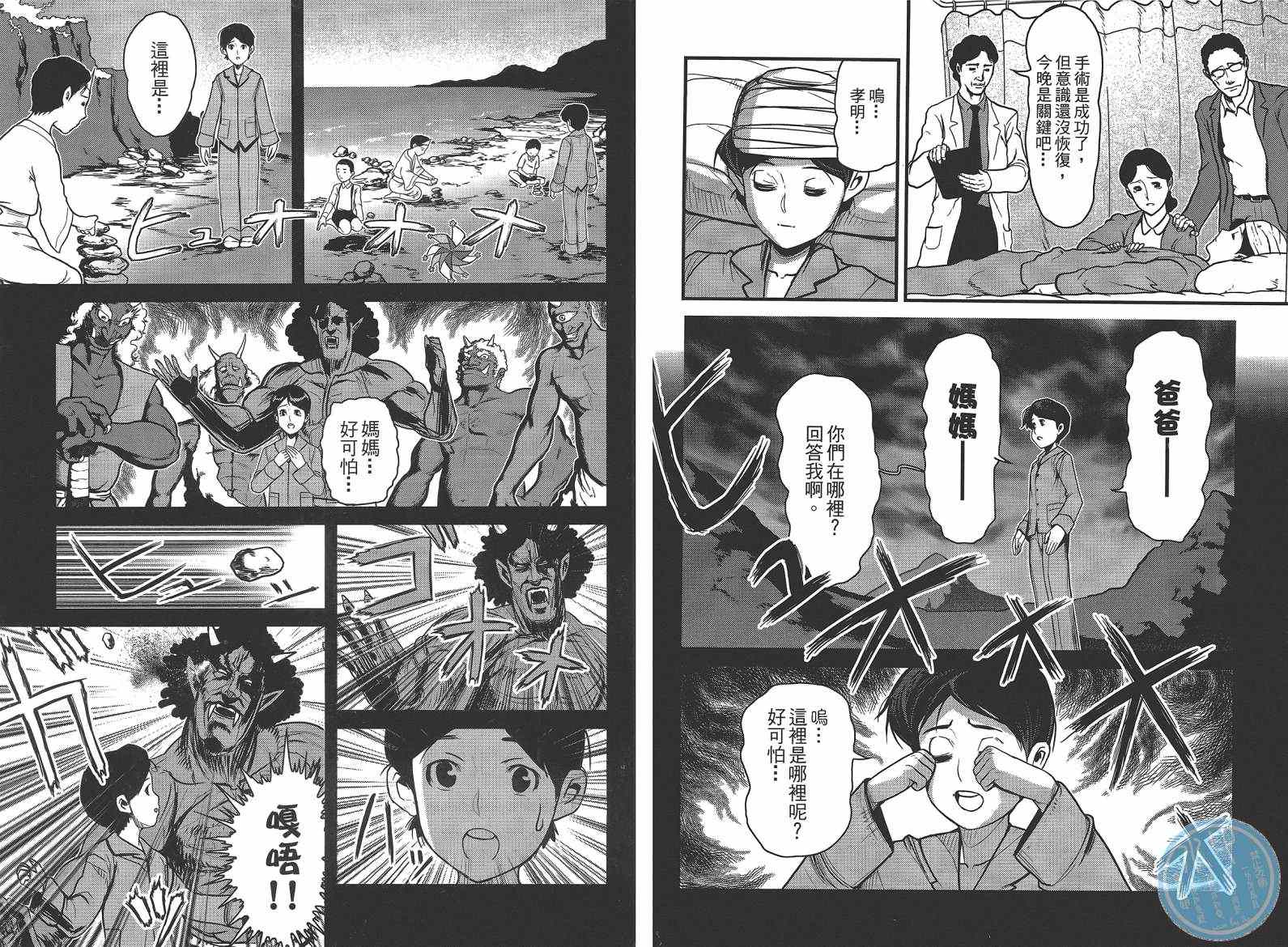 《翻天覆地二人组 石田与朝仓》漫画 石田与朝仓 001卷