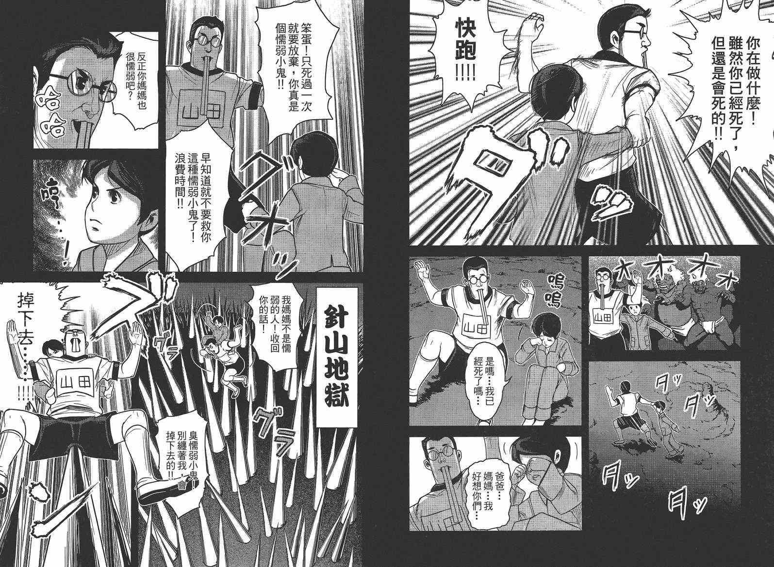 《翻天覆地二人组 石田与朝仓》漫画 石田与朝仓 001卷