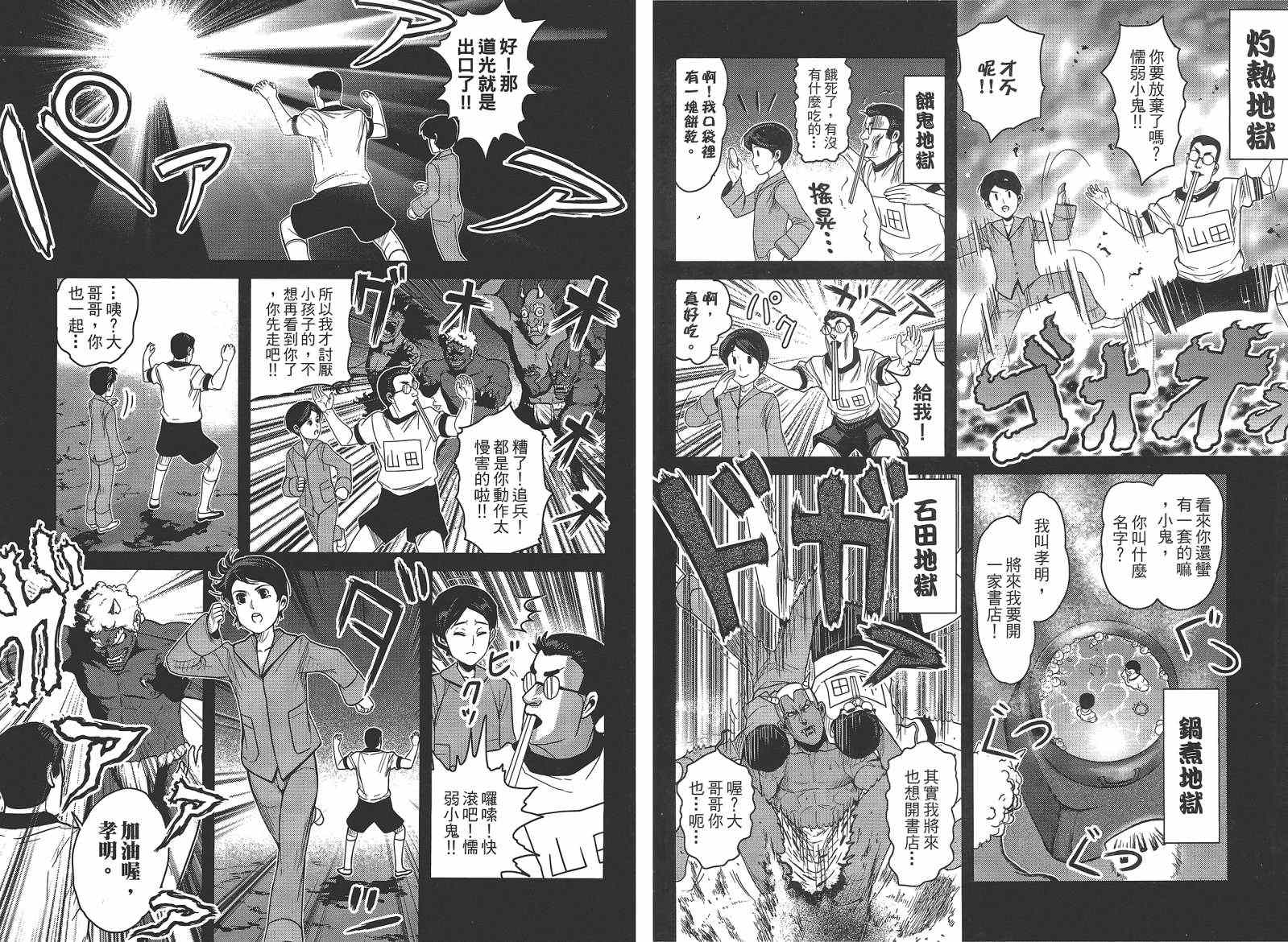 《翻天覆地二人组 石田与朝仓》漫画 石田与朝仓 001卷