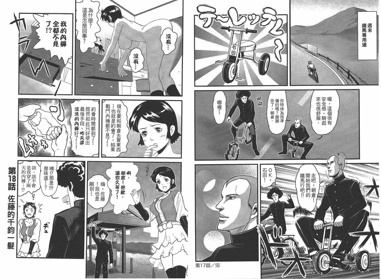 《翻天覆地二人组 石田与朝仓》漫画 石田与朝仓 001卷