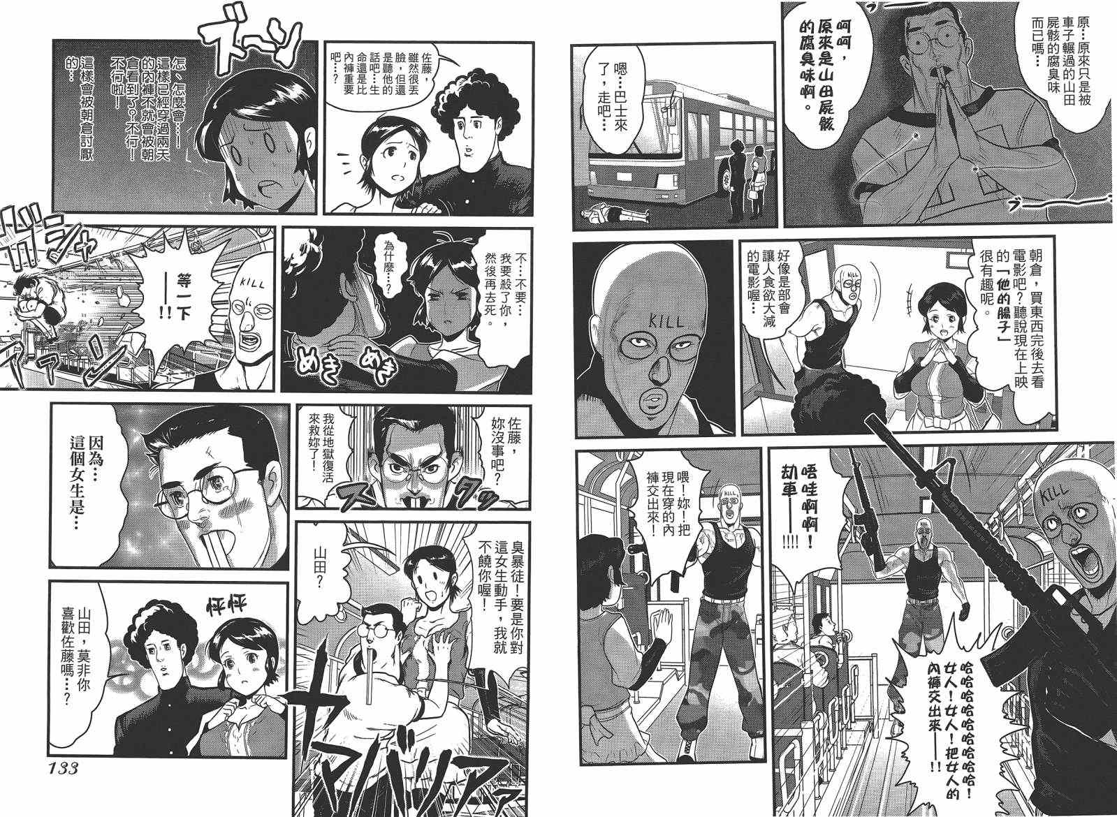 《翻天覆地二人组 石田与朝仓》漫画 石田与朝仓 001卷