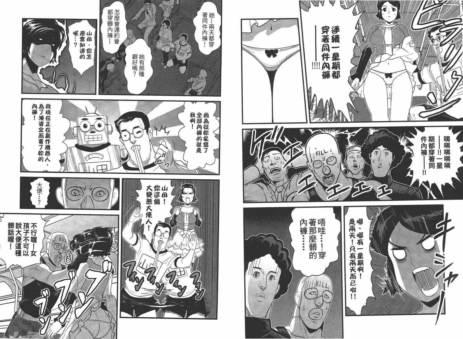 《翻天覆地二人组 石田与朝仓》漫画 石田与朝仓 001卷