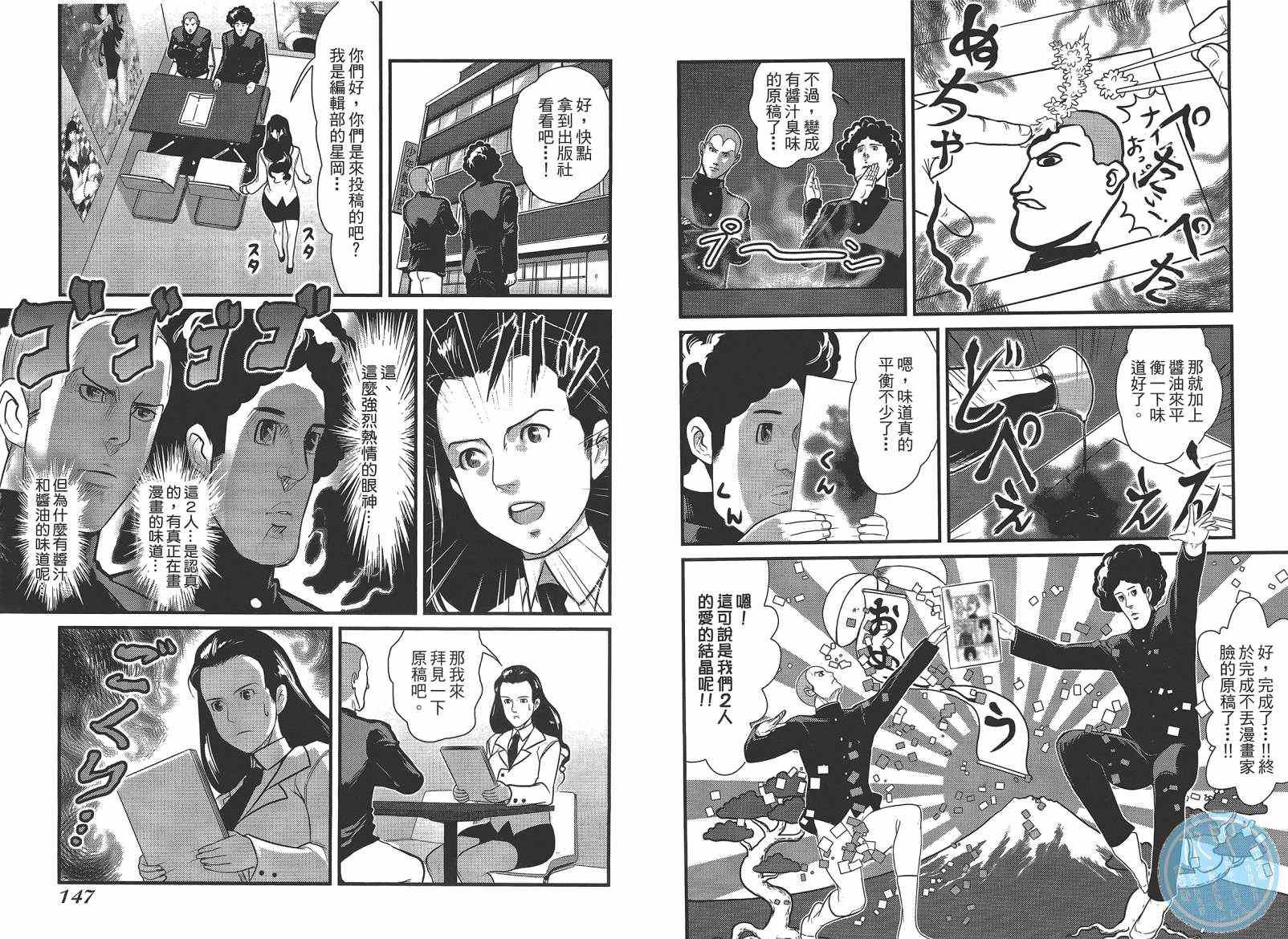 《翻天覆地二人组 石田与朝仓》漫画 石田与朝仓 001卷