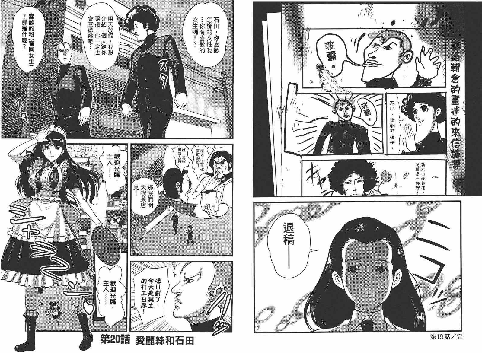 《翻天覆地二人组 石田与朝仓》漫画 石田与朝仓 001卷