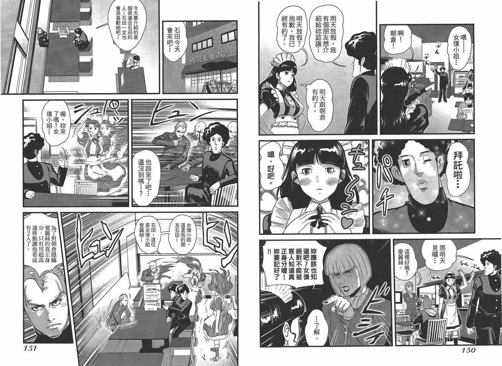 《翻天覆地二人组 石田与朝仓》漫画 石田与朝仓 001卷