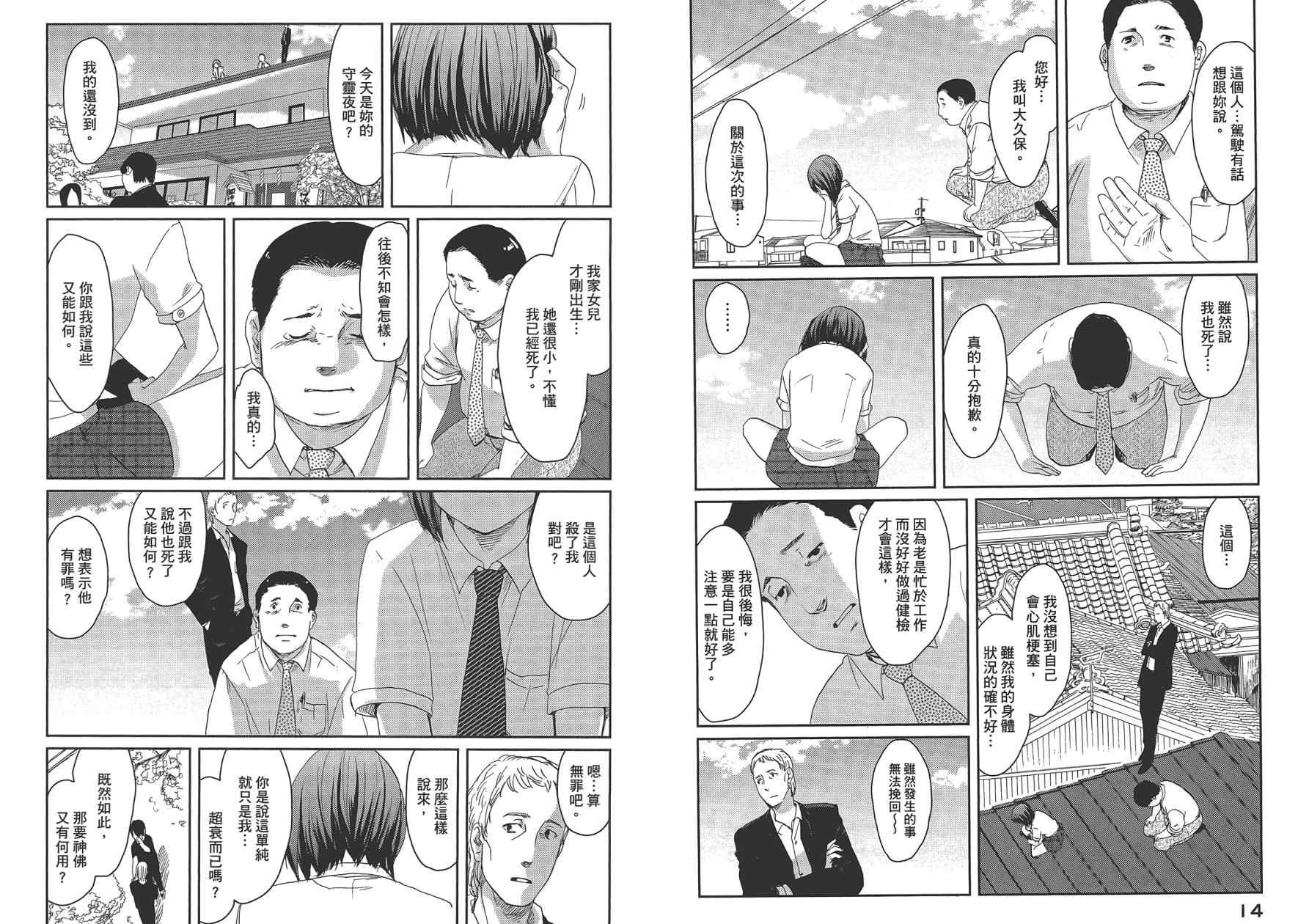 《到天堂的最短距离》漫画 001卷