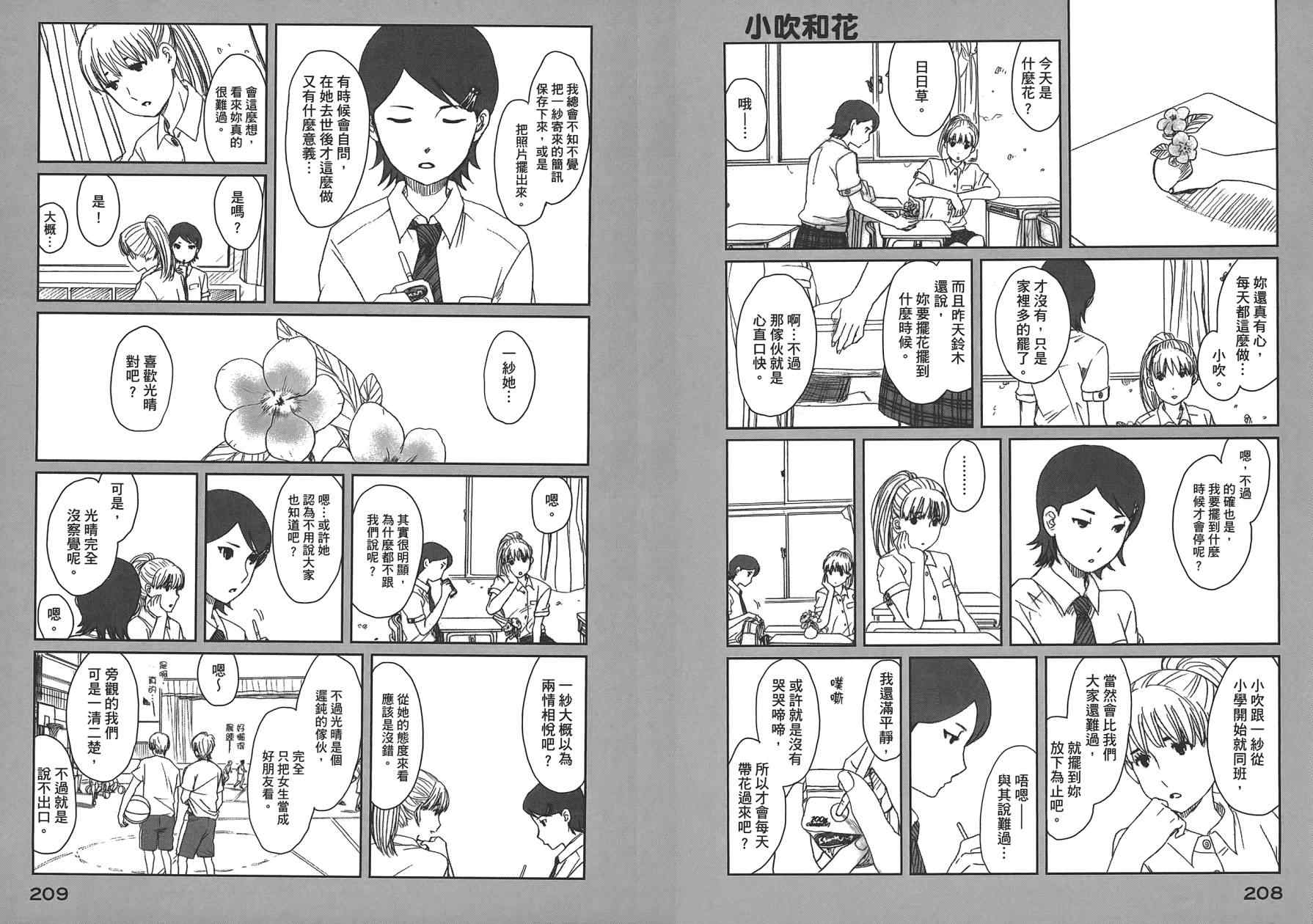 《到天堂的最短距离》漫画 001卷