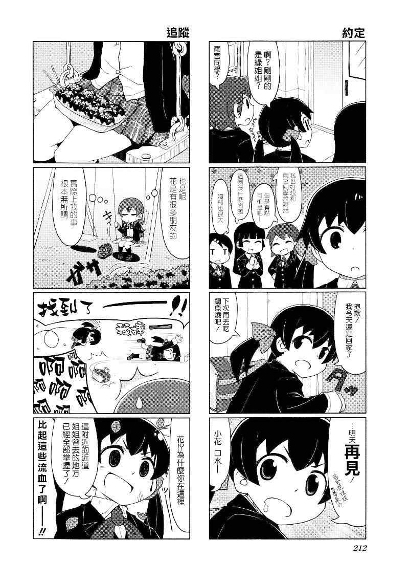 《姐》漫画 妹是互相帮助的 001集