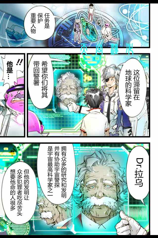 《宇宙警探elDLIVE》漫画 宇宙警探3nd 01