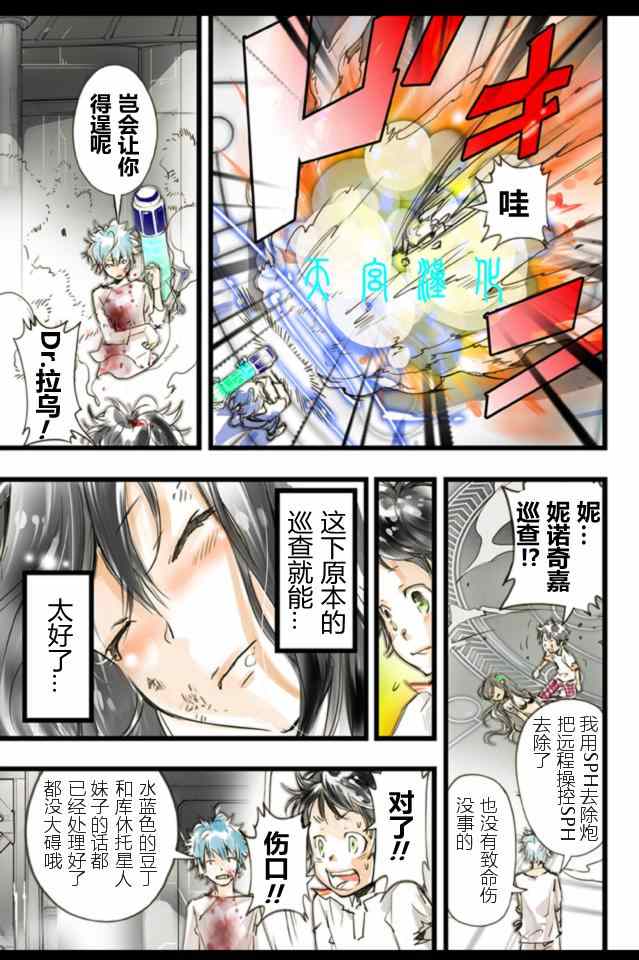 《宇宙警探elDLIVE》漫画 宇宙警探3nd 05