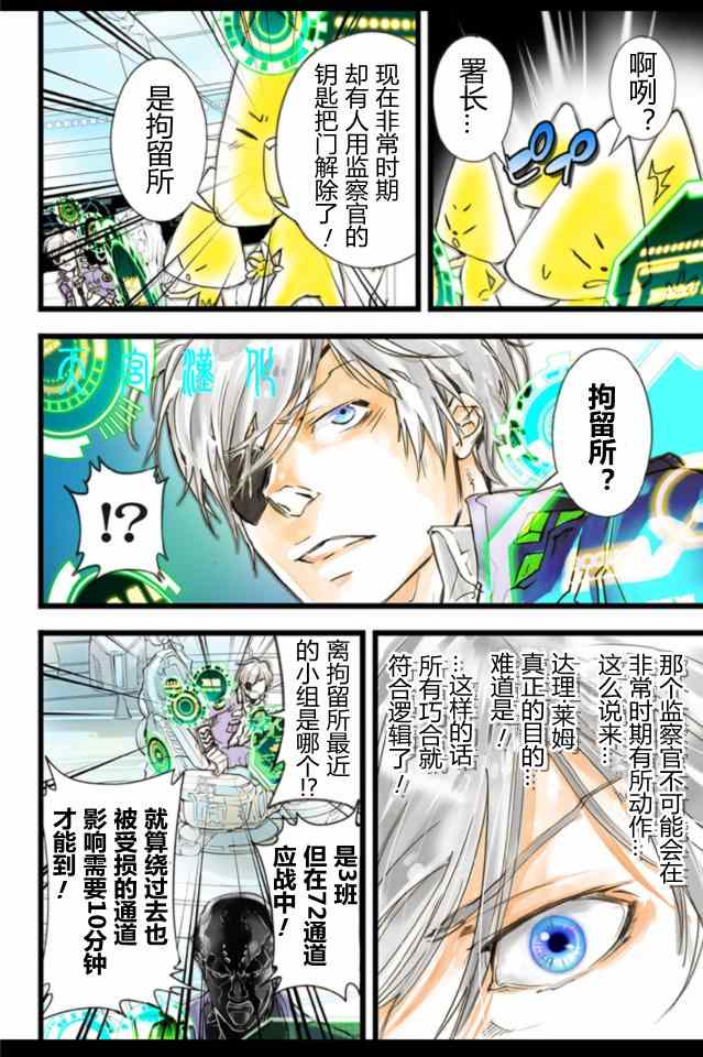 《宇宙警探elDLIVE》漫画 宇宙警探3nd 06