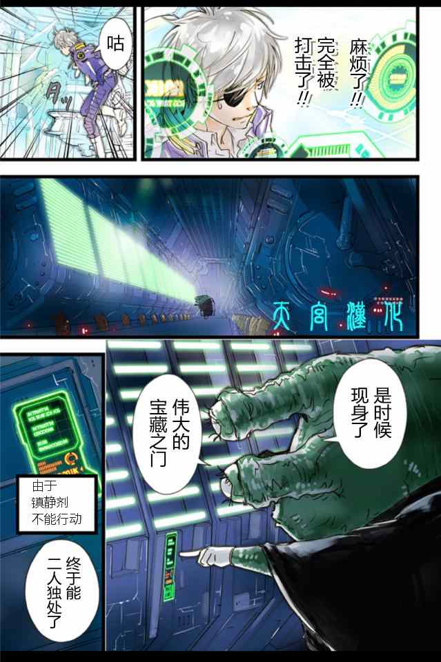 《宇宙警探elDLIVE》漫画 宇宙警探3nd 06