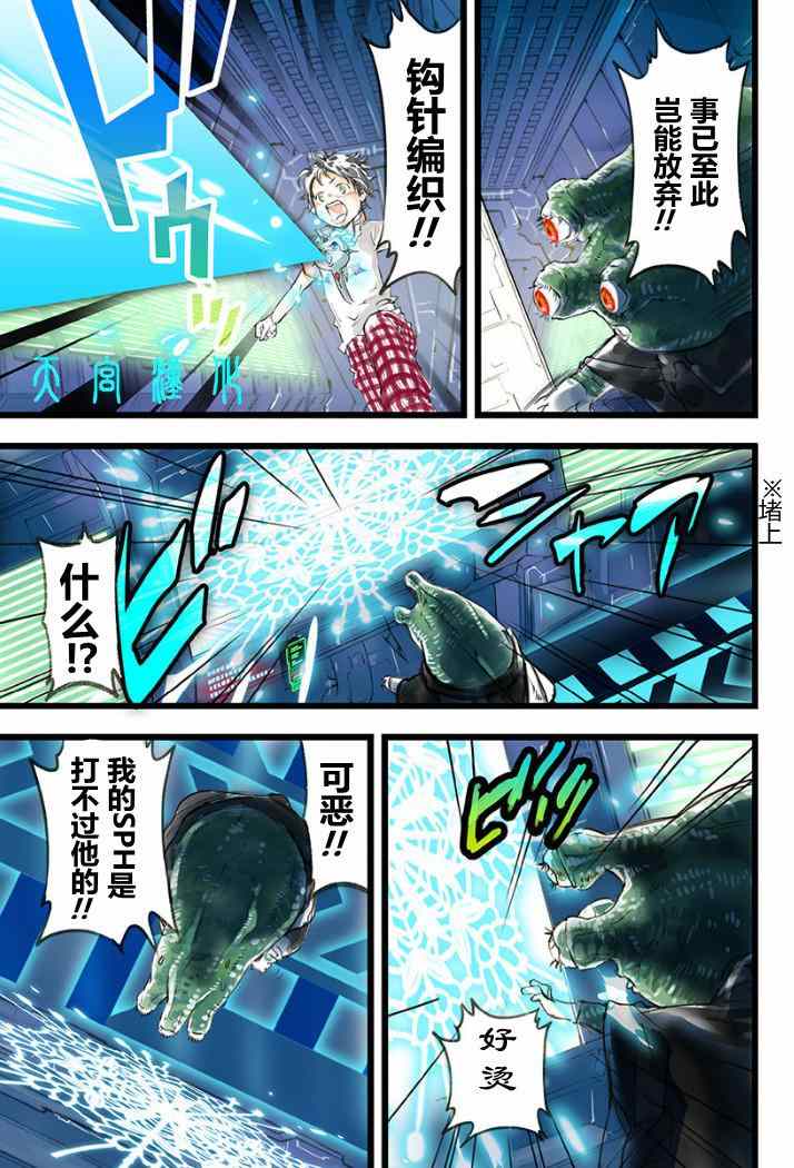 《宇宙警探elDLIVE》漫画 宇宙警探3nd 07