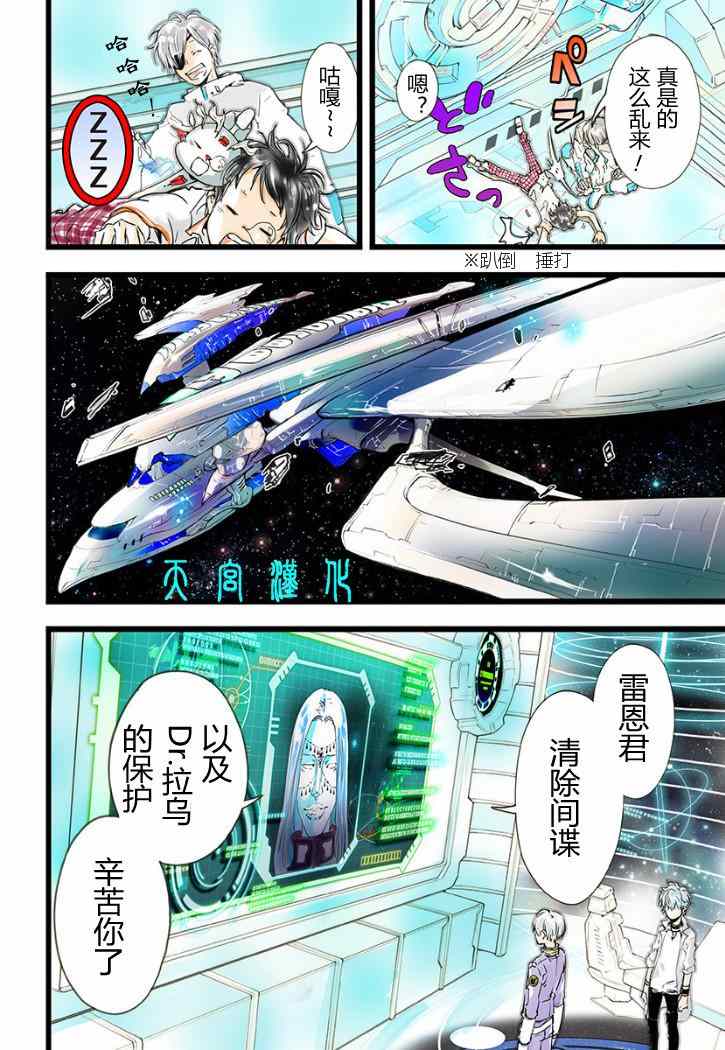 《宇宙警探elDLIVE》漫画 宇宙警探3nd 07