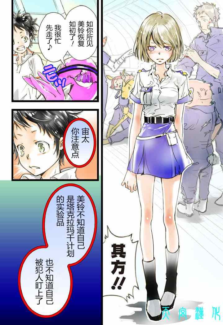 《宇宙警探elDLIVE》漫画 宇宙警探3nd 07