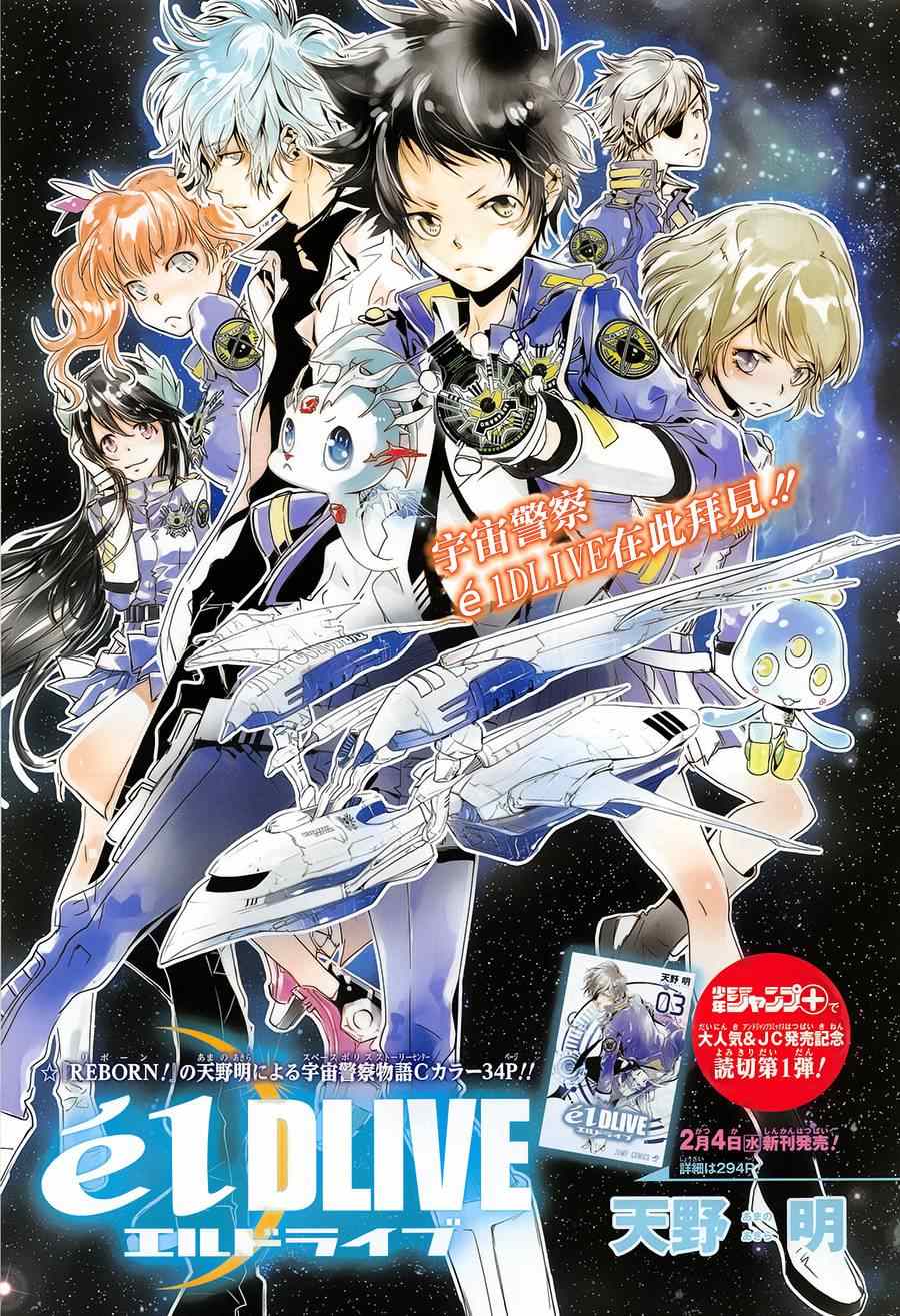 《宇宙警探elDLIVE》漫画 宇宙警探jump特别短篇