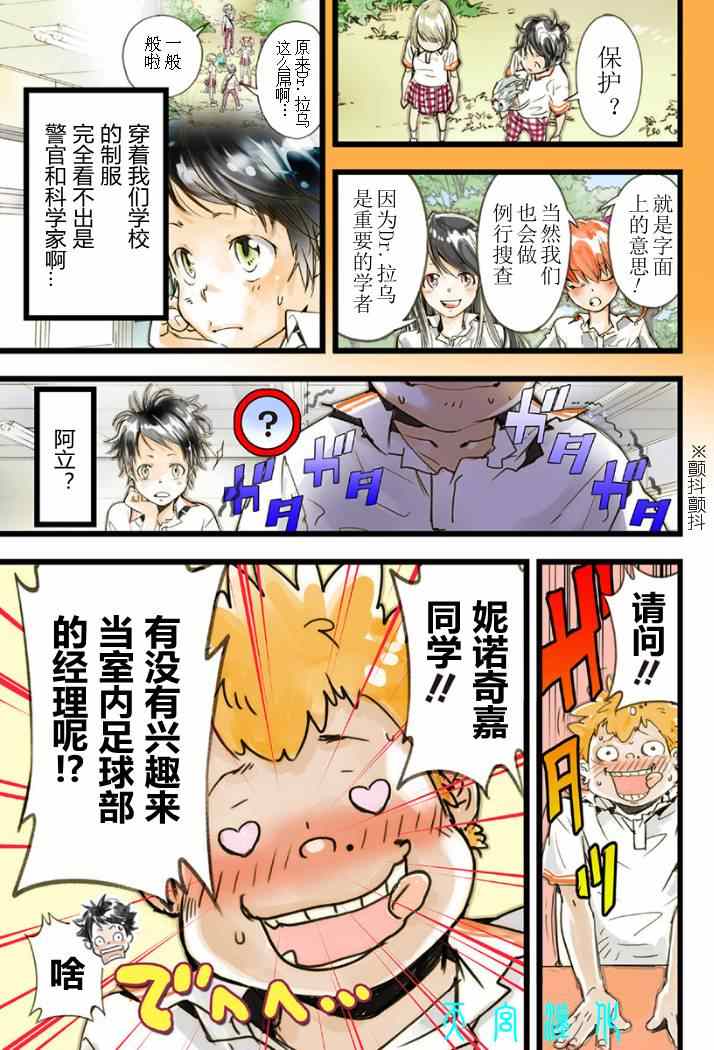 《宇宙警探elDLIVE》漫画 宇宙警探4th 01