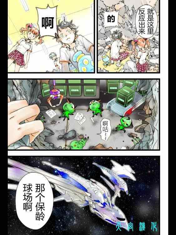 《宇宙警探elDLIVE》漫画 宇宙警探4th 02