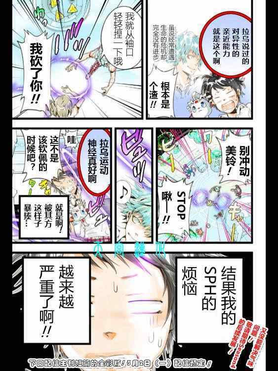 《宇宙警探elDLIVE》漫画 宇宙警探4th 02