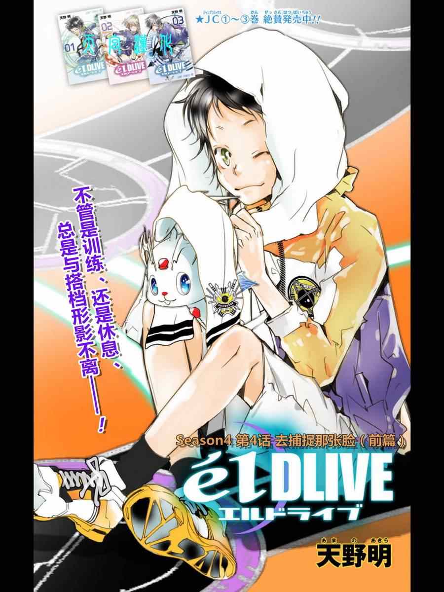 《宇宙警探elDLIVE》漫画 宇宙警探 4th 04