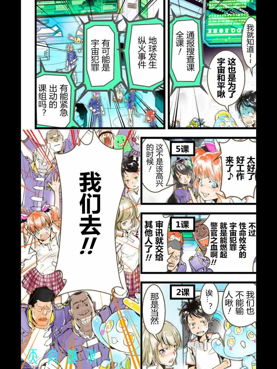 《宇宙警探elDLIVE》漫画 宇宙警探 4th 05