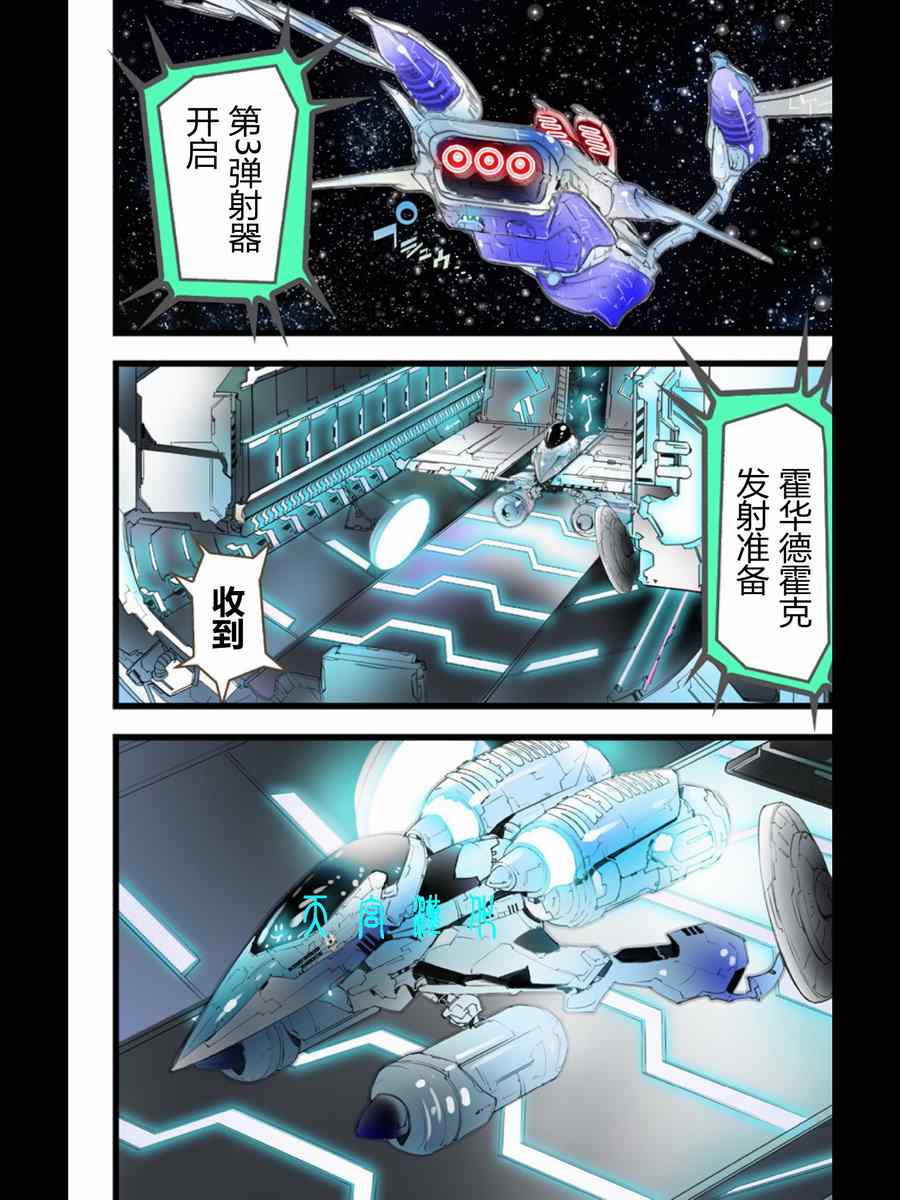 《宇宙警探elDLIVE》漫画 宇宙警探 4th 05