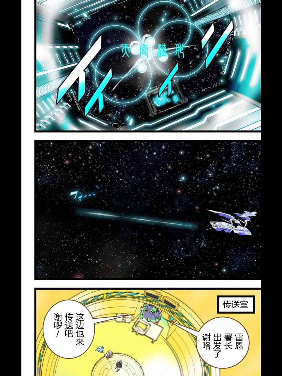 《宇宙警探elDLIVE》漫画 宇宙警探 4th 05