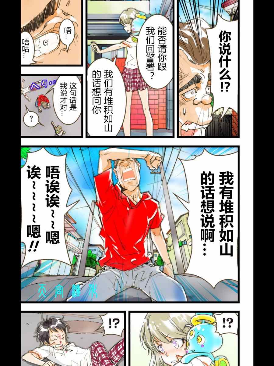 《宇宙警探elDLIVE》漫画 宇宙警探 4th 05