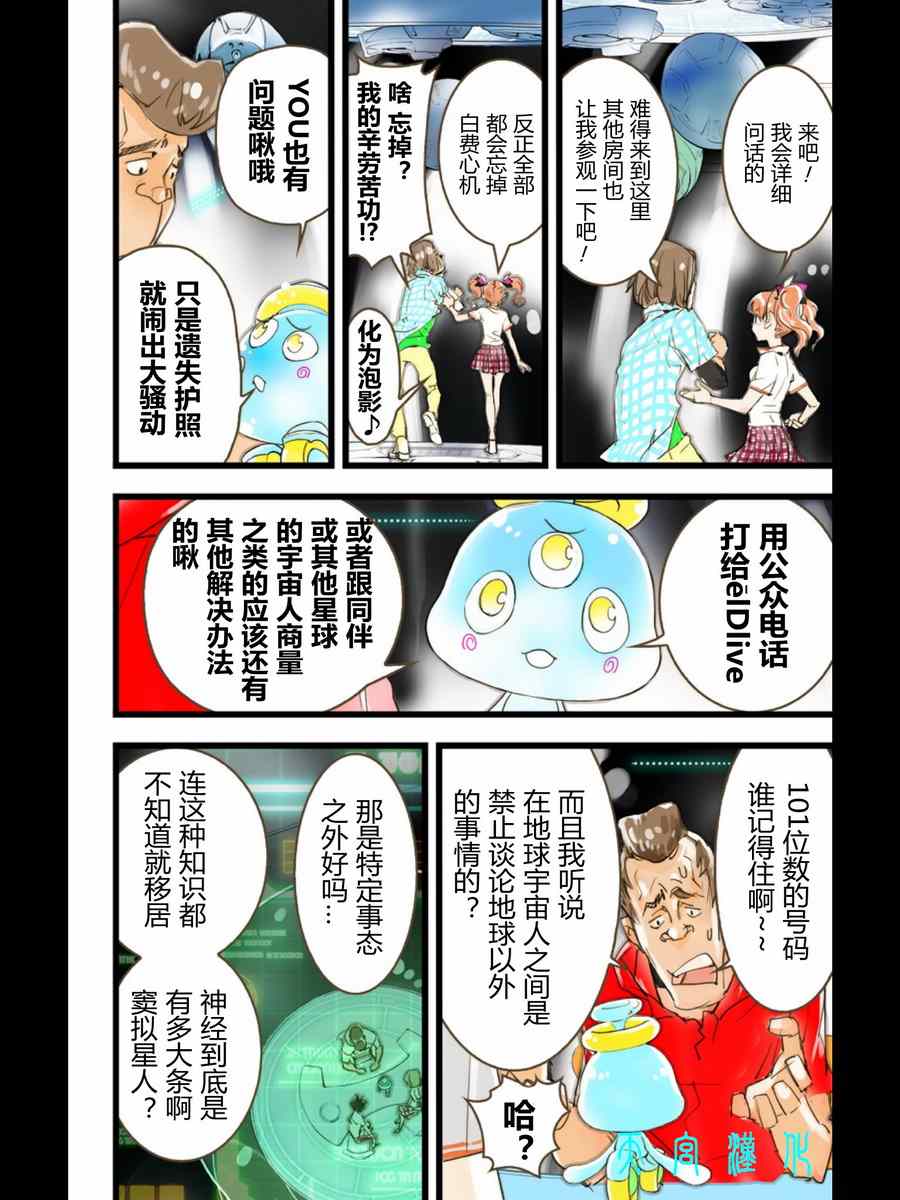 《宇宙警探elDLIVE》漫画 宇宙警探 4th 05