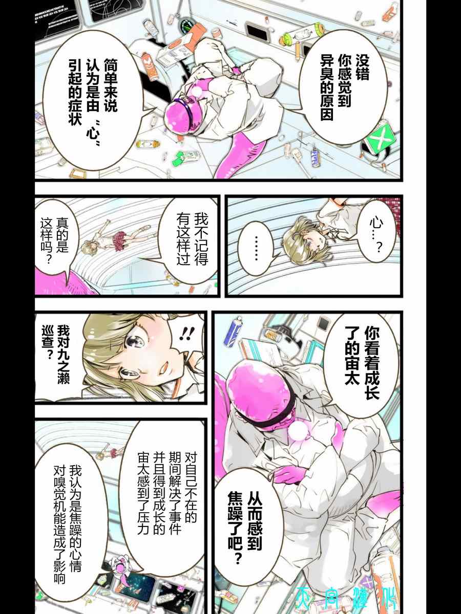 《宇宙警探elDLIVE》漫画 宇宙警探 4th 05