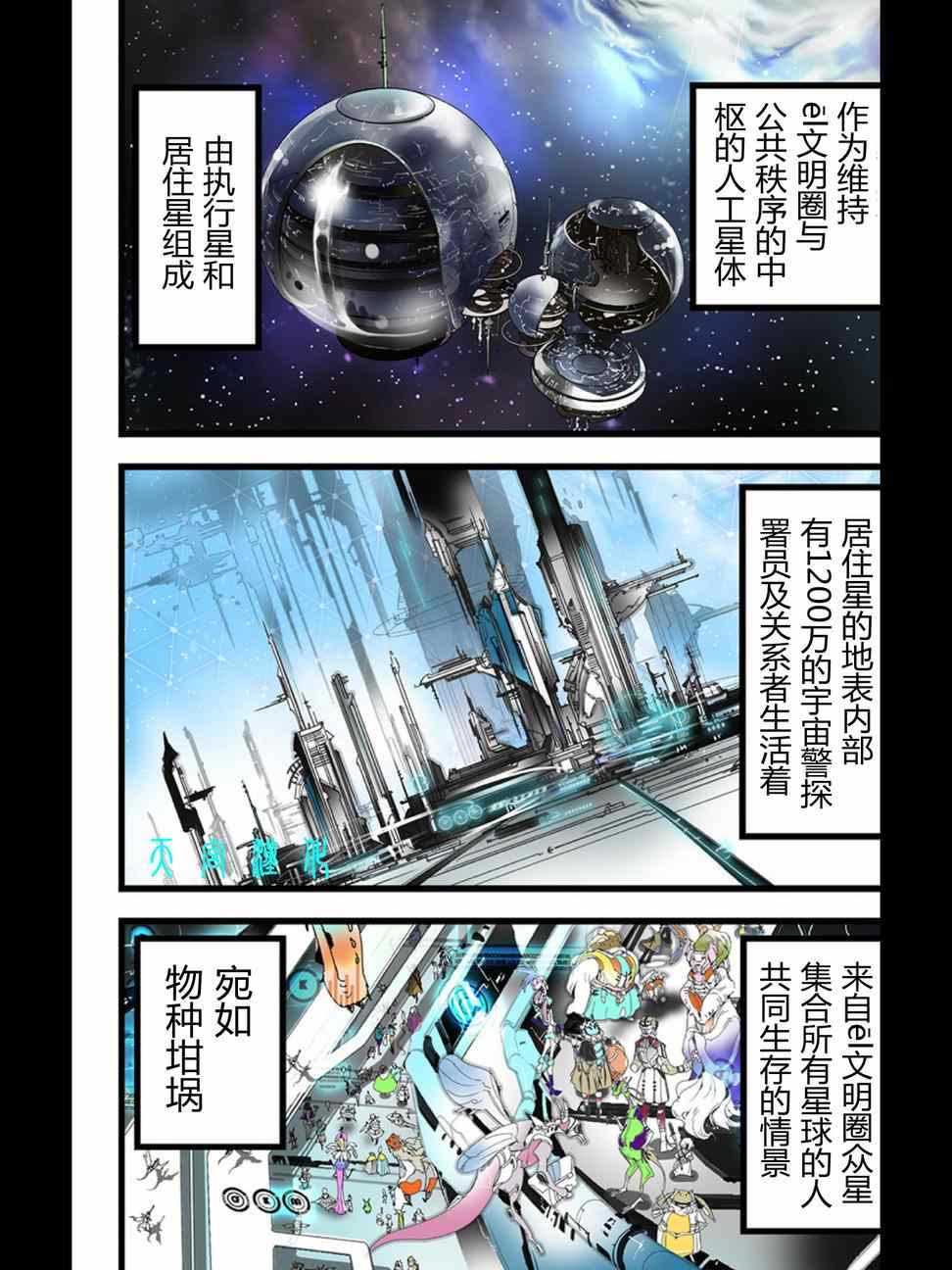 《宇宙警探elDLIVE》漫画 宇宙警探 4th 06