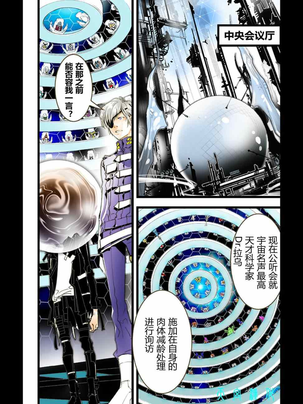 《宇宙警探elDLIVE》漫画 宇宙警探 4th 06