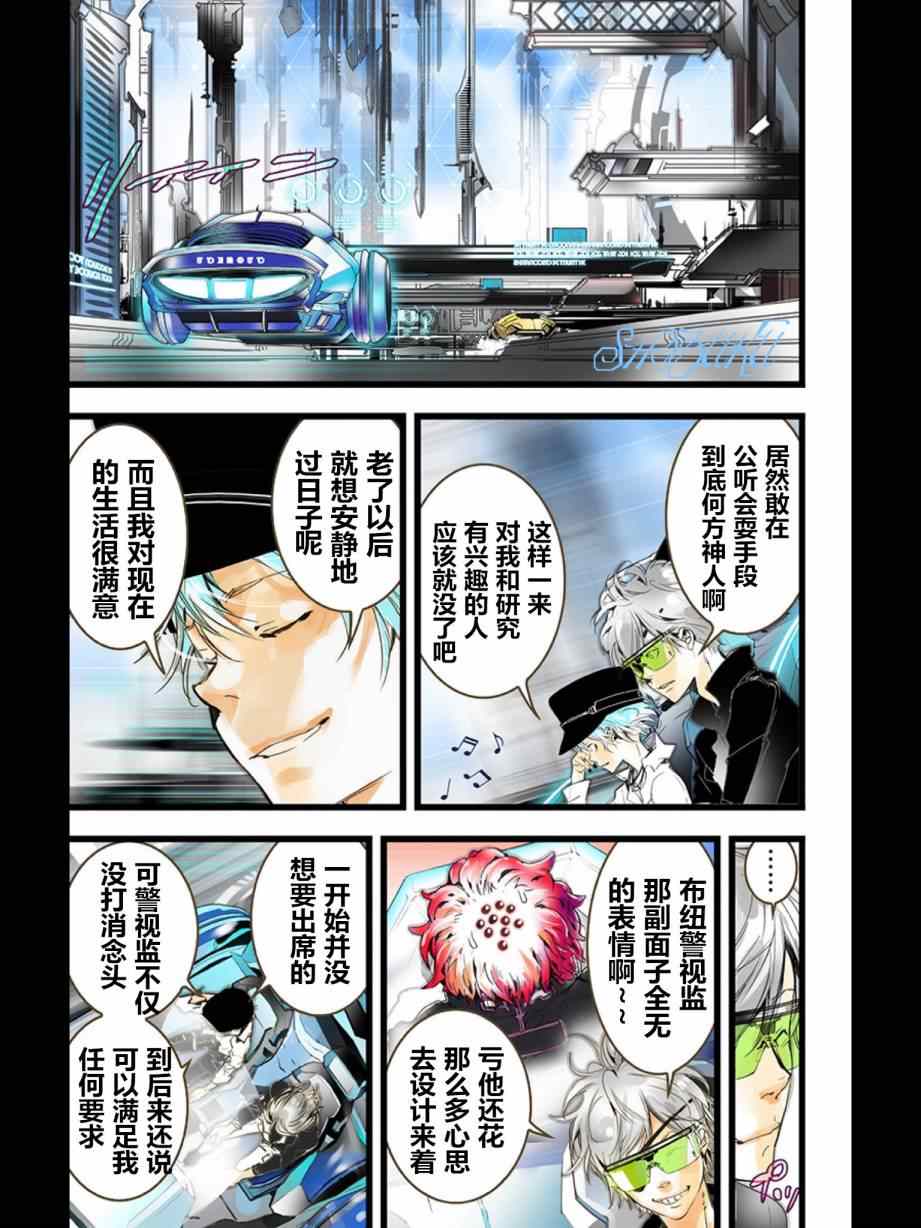 《宇宙警探elDLIVE》漫画 宇宙警探 4th 07