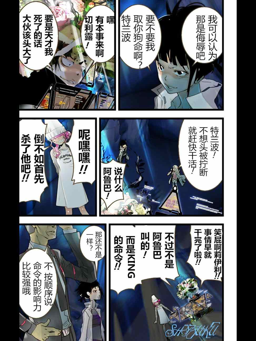 《宇宙警探elDLIVE》漫画 宇宙警探 5th 01