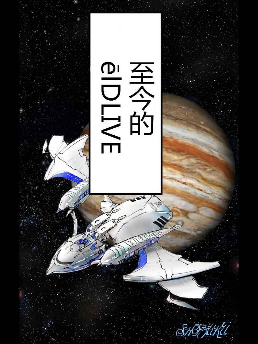 《宇宙警探elDLIVE》漫画 宇宙警探 5th 04