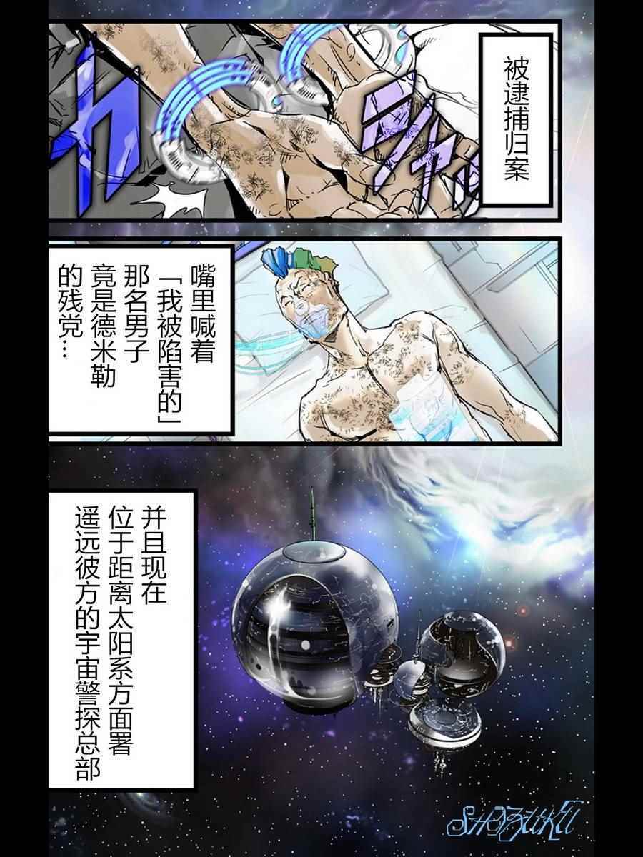 《宇宙警探elDLIVE》漫画 宇宙警探 5th 04