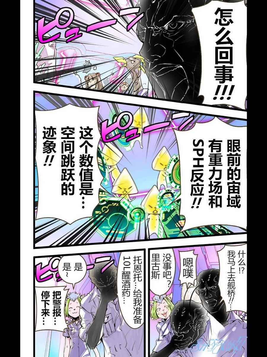 《宇宙警探elDLIVE》漫画 宇宙警探 5th 04