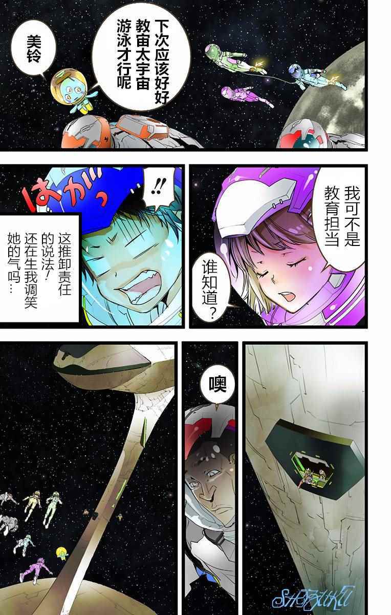 《宇宙警探elDLIVE》漫画 宇宙警探 5th 05