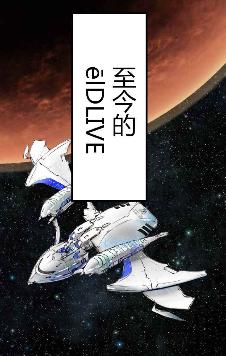 《宇宙警探elDLIVE》漫画 宇宙警探 5th 06