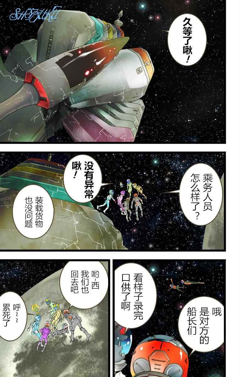 《宇宙警探elDLIVE》漫画 宇宙警探 5th 06