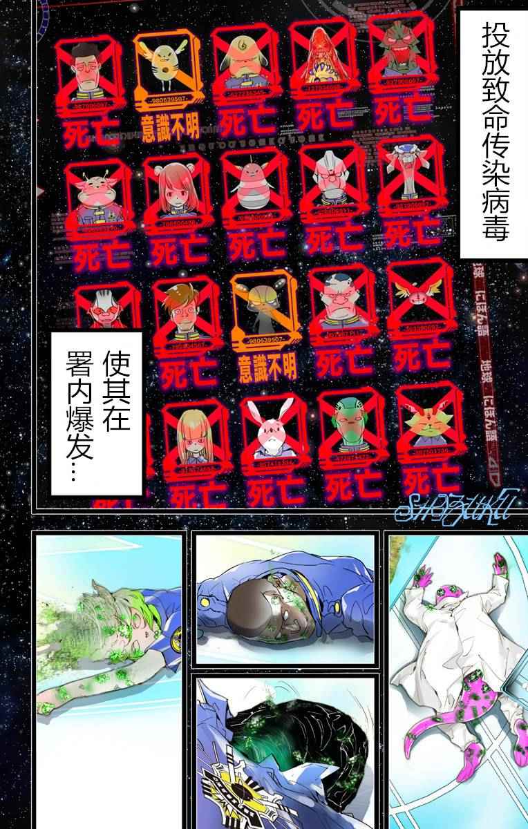 《宇宙警探elDLIVE》漫画 宇宙警探 6th 01