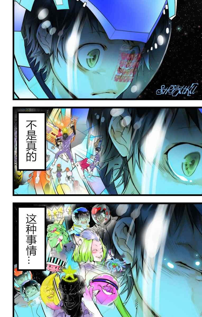 《宇宙警探elDLIVE》漫画 宇宙警探 6th 01