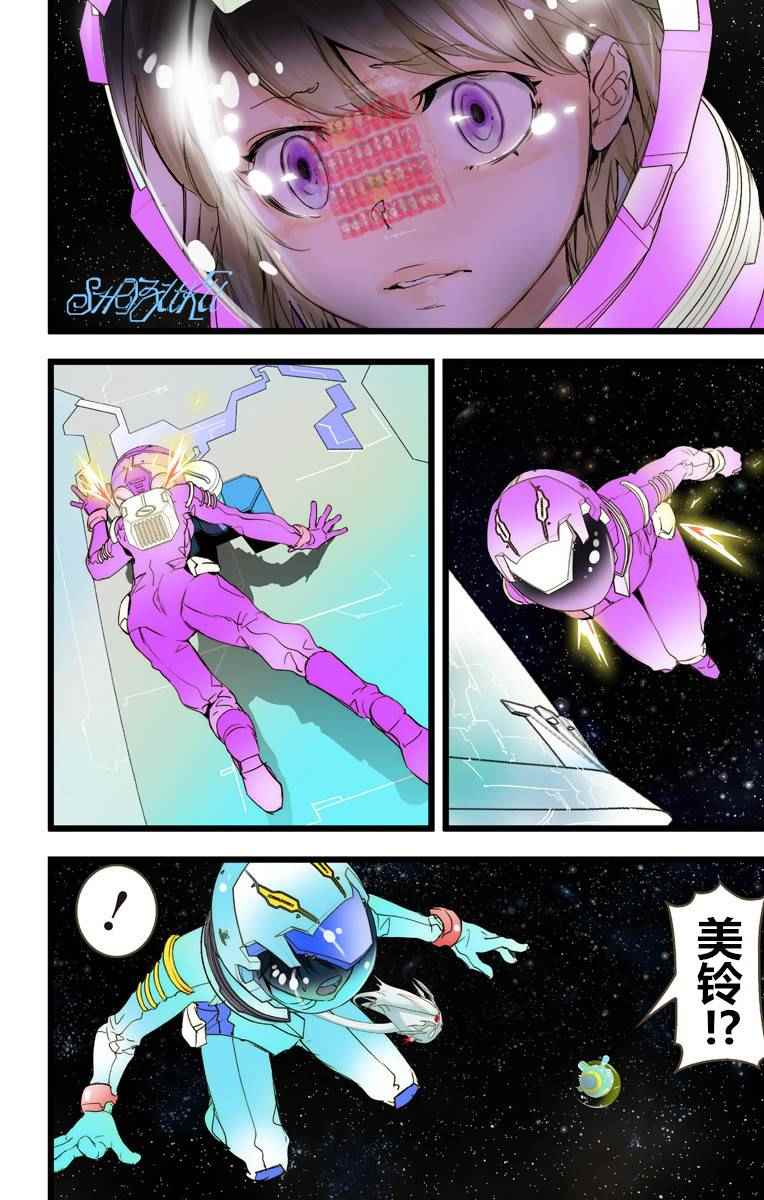 《宇宙警探elDLIVE》漫画 宇宙警探 6th 01